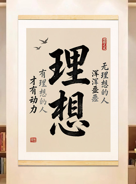 中式手书书法励志墙贴客厅书房