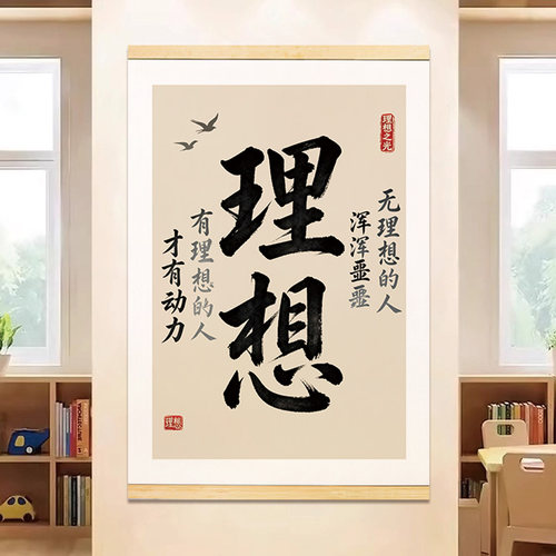 中式手书书法励志墙贴客厅书房