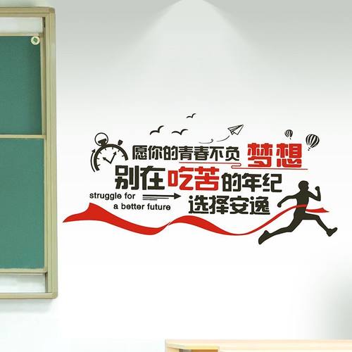 励志墙贴纸班级教室布墙壁装饰