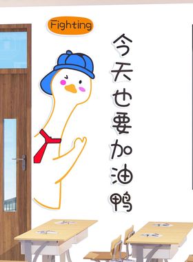 班级文化墙宿舍布置学校贴纸创意贴励志标语教室学生装饰加油墙贴