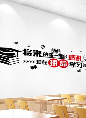 励志标语班级文化教室布置装饰初高中高三高考学生文字目标墙贴纸