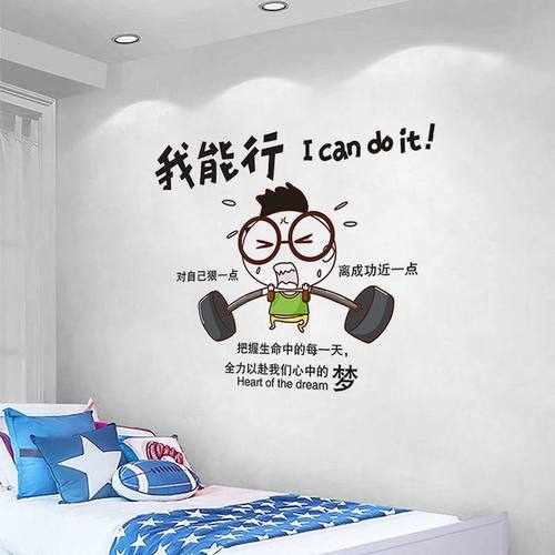 儿童房间布置加油励志墙贴纸贴画