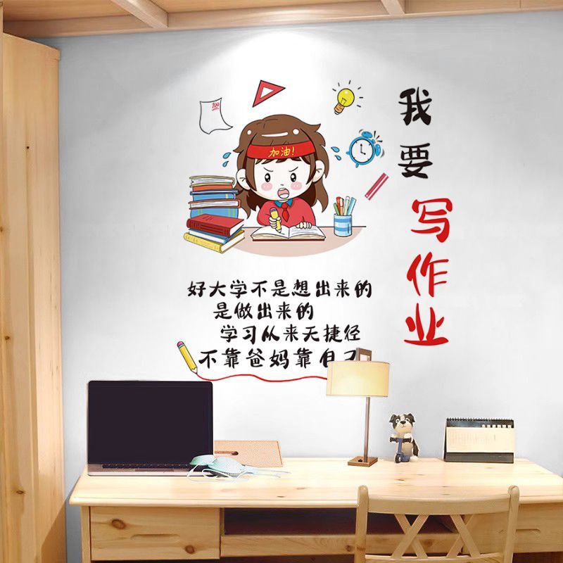 励志墙贴男孩儿童房间卧室墙面