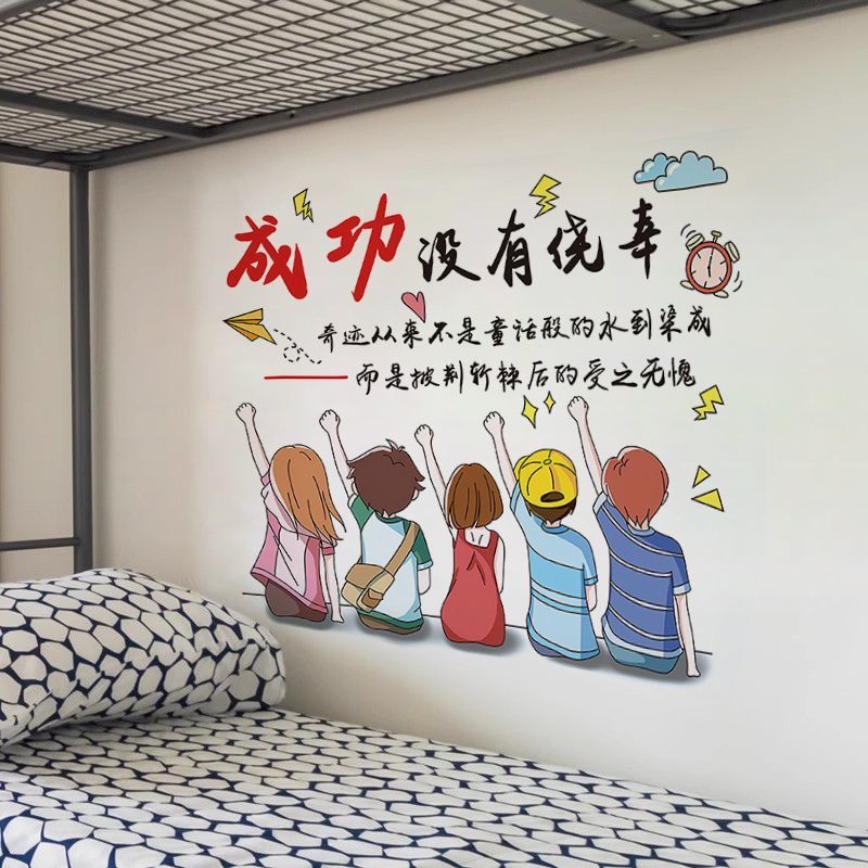 高考学习励志语墙贴纸