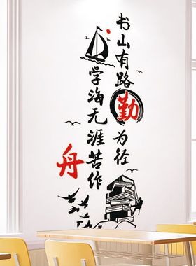 励志墙贴纸贴画大学生宿舍装饰壁纸教室班级文化布置学生学习标语