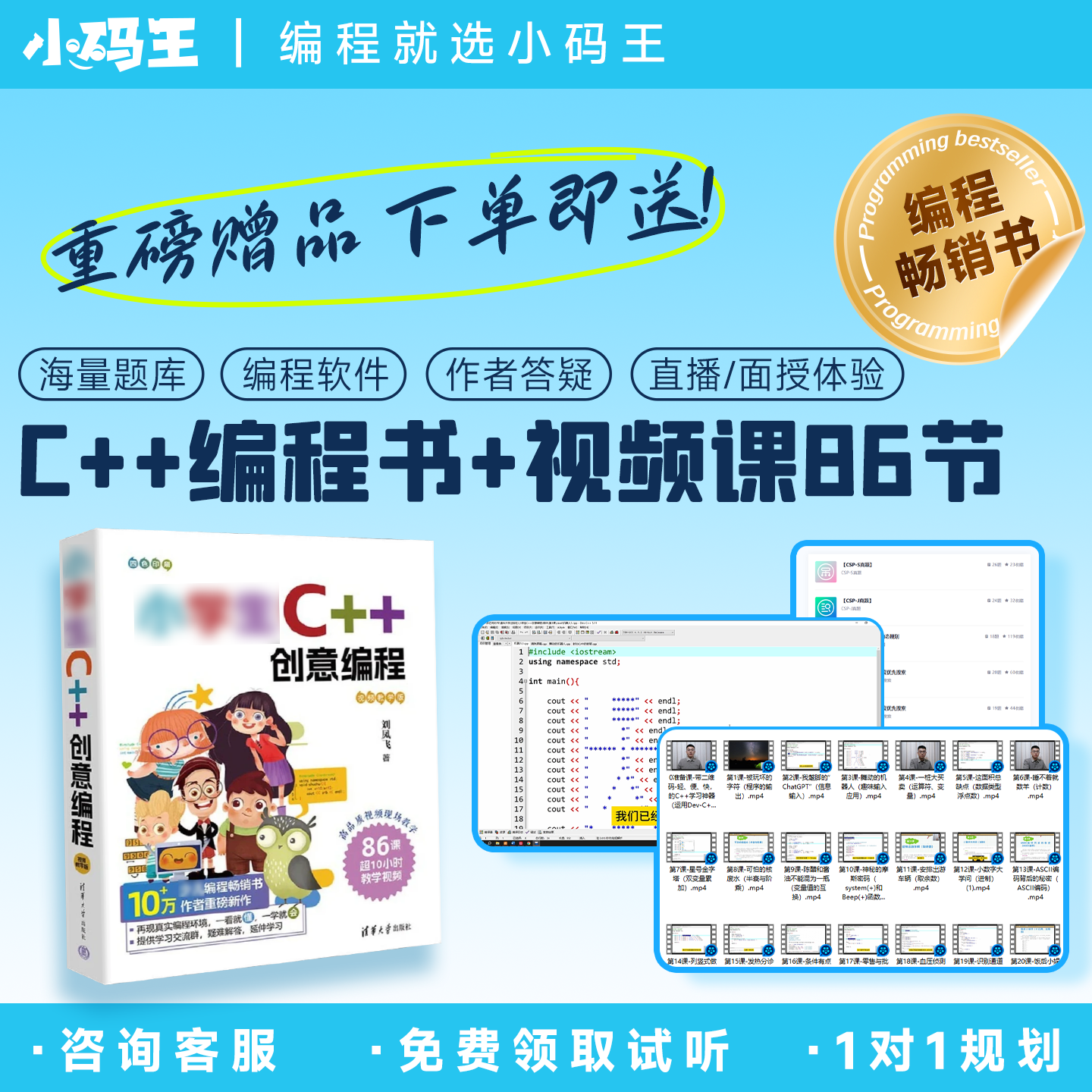 小码王小学生C++创意编程少儿入门教学版清华大学出版社 刘凤飞