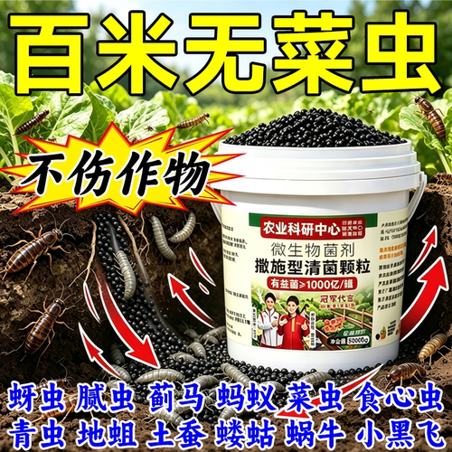 大容量【直接撒】防虫颗粒蔬菜专用土壤青菜通用撒施型颗粒剂正品