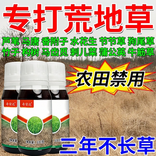 荒地专用除草烂根剂正品杂草一扫光三年不长草强效开荒林矿区肥料