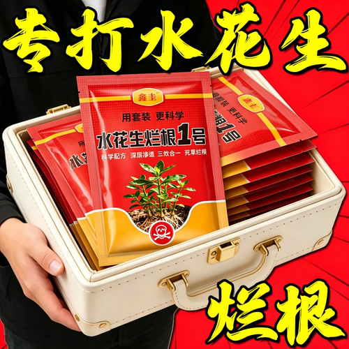 水花生克星专用除草烂根剂