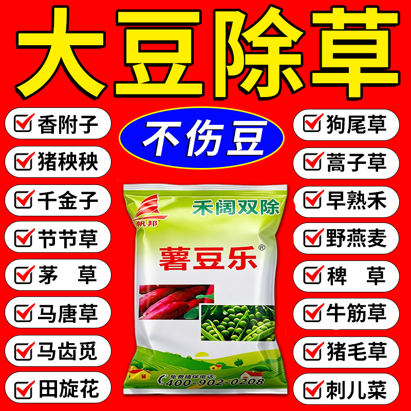 大豆苗后除草专用剂不伤苗黄豆田专用阔禾双除封杀斩草除根肥料