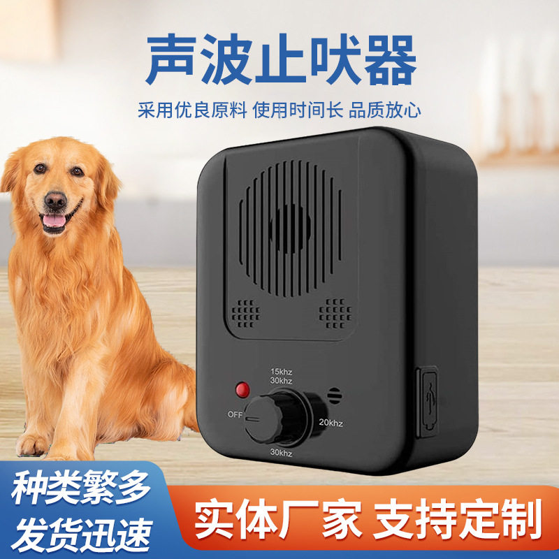 2024新品超声波止吠器 室外驱狗器 防噪音训狗器防狗叫自动止吠器