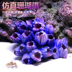 跨境仿真珊瑚礁石造景假山贝壳假珊瑚鱼缸装饰水族箱摆件海缸布景