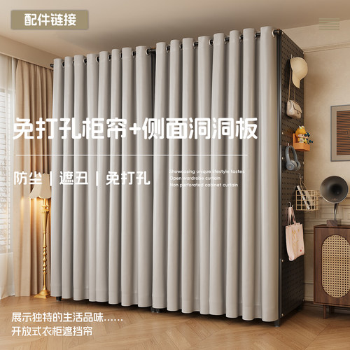 衣柜防尘布帘防尘布罩洞洞板【220高架专用配件链接】