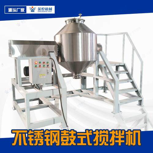 不锈钢鼓式搅拌机双锥混合机塑胶粉粉末混料机