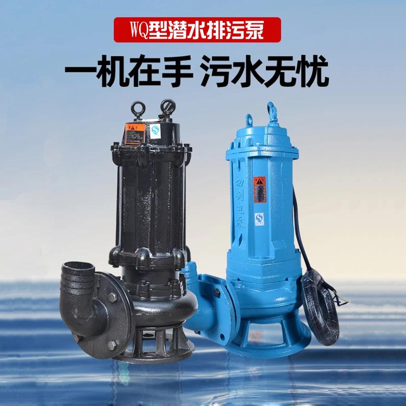 WQDAS污水处理泵潜污泵WQ无堵塞污水泵立式排污泵自动搅匀潜水泵