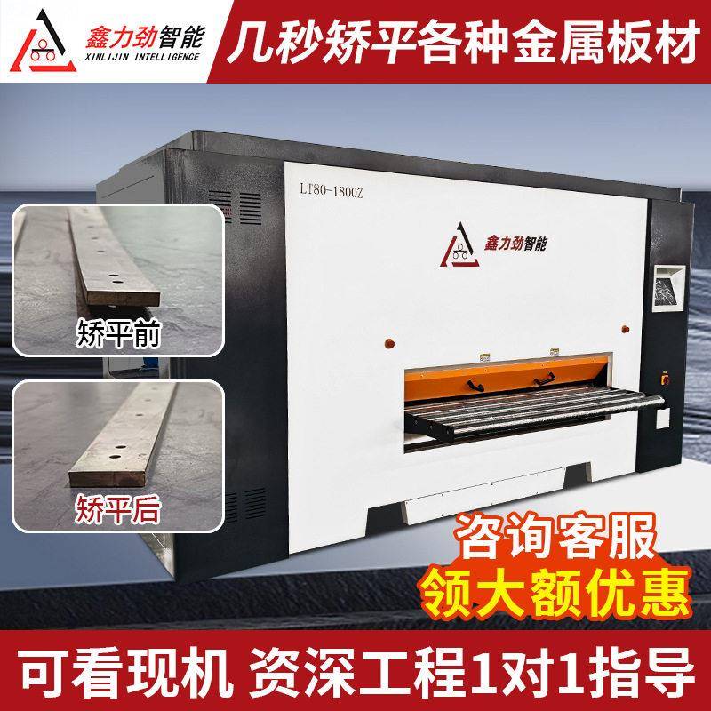 源头厂家数控精密矫平机1.5-8mm铁条校平机钛合金板整平机现货