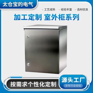 不锈钢户外箱网络柜服务器机柜通信屏配线柜综合布线