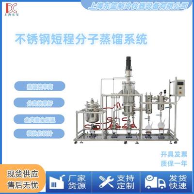 东玺短程分子蒸馏原油提纯设备实验室蒸馏器不锈钢工业生产蒸馏
