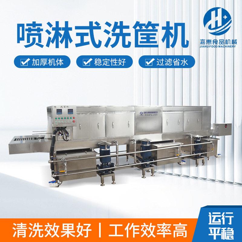 全自动热水喷淋式食品盘子清洗机周转筐清洗机烘干式洗筐机