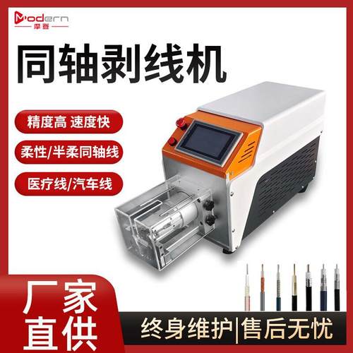 半自动同轴剥线机同轴剥皮机护套线电缆线屏蔽线高精密多层剥线机