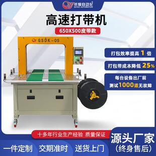 650X500全自动打包机皮带款纸箱PP带捆扎机无人高效高效节能