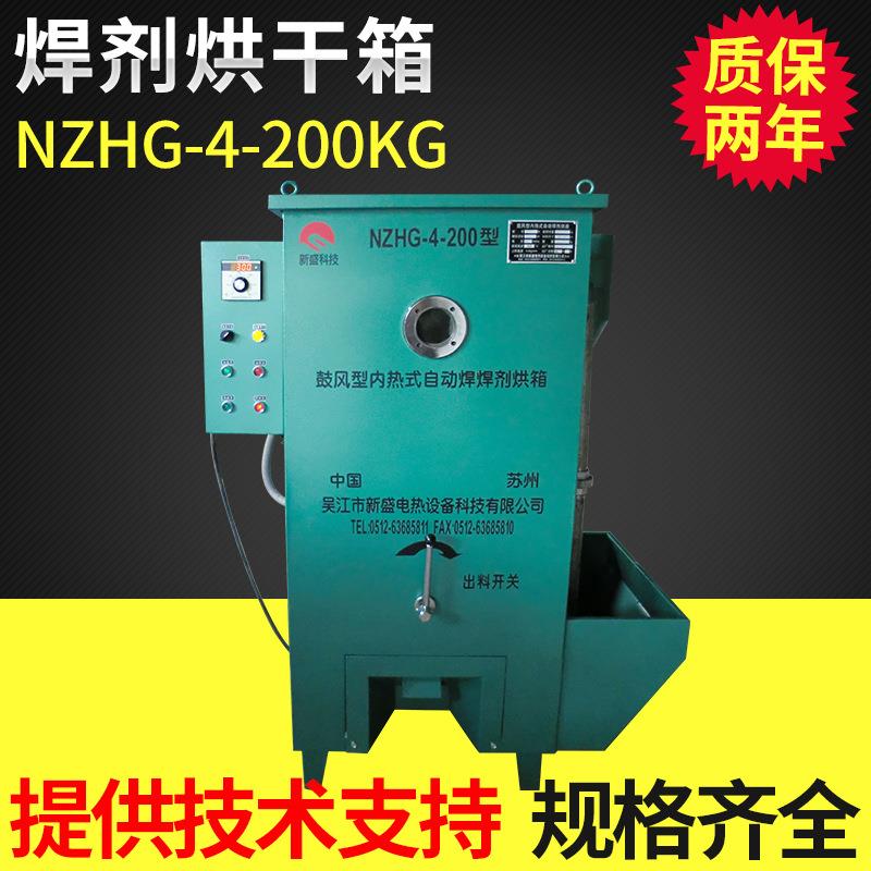 供应YXH2/NZHG型焊剂烘箱,自吸式焊剂烘干机