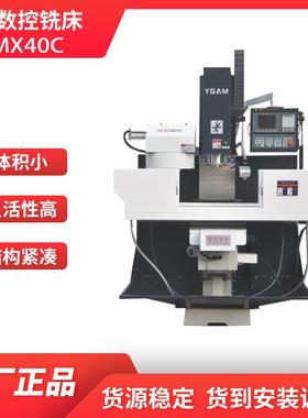 现货销售炮塔铣YG-MX40C台式立式高精度铣床