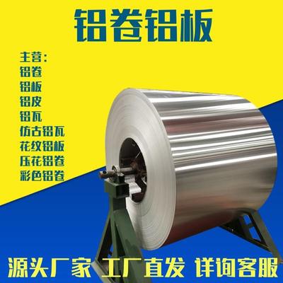 铝卷厂家空调管道0.4mm铝皮金属薄板保温用300350526061铝板