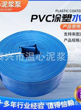 厂家耐寒耐高压橡胶水带水泵管pvc管mPVC涂塑水带