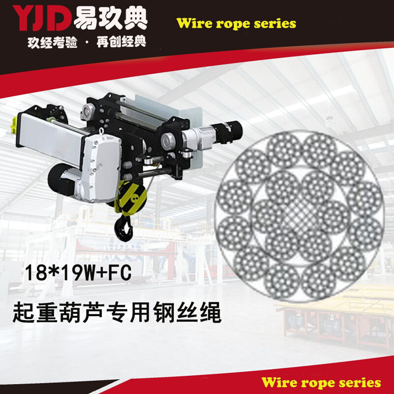 钢丝绳18*19S+FC/18*19W+FC/35W*7*35WXK7IRW6NAT起重葫芦用油丝