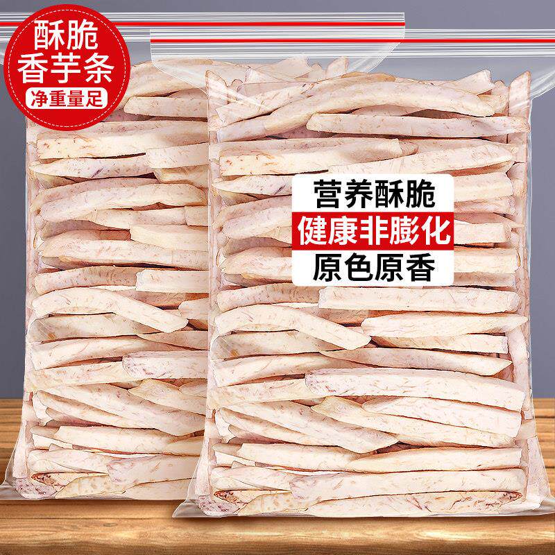 芋头条即食香芋条干500g芋头片脆干非高温油炸脱水薄脆片小零食