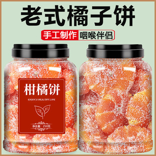 桔饼老式 橘饼金橘子桔子饼冰糖金桔干止咳化痰蜜饯红潮州特产果脯