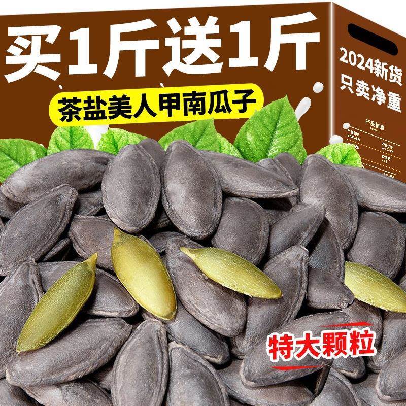 茶盐美人甲南瓜子2025新货长粒疆熟黑美人椒原味盐焗带壳瓜子零食