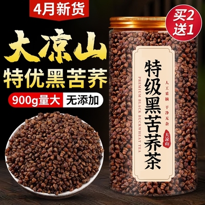 大凉山苦荞茶三高特级黑苦荞茶正品荞麦茶官方旗舰店