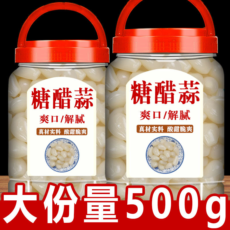 糖蒜正宗糖醋大蒜腌制饭菜泡菜家用甜蒜商用官方旗舰店2025新蒜