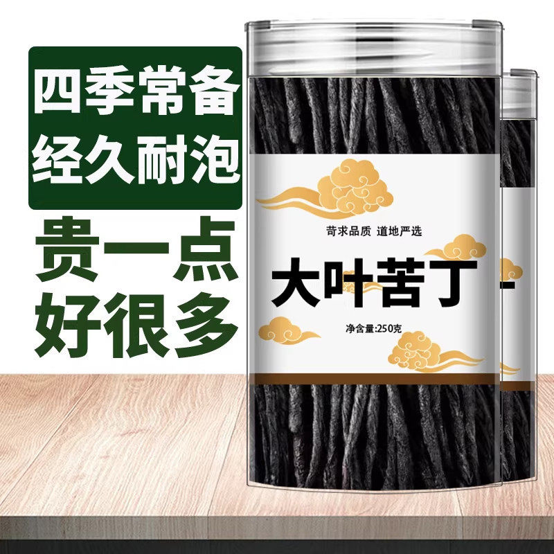 正品海南大叶苦丁茶官方旗舰店新茶蒲公英小叶非特级贵州余庆