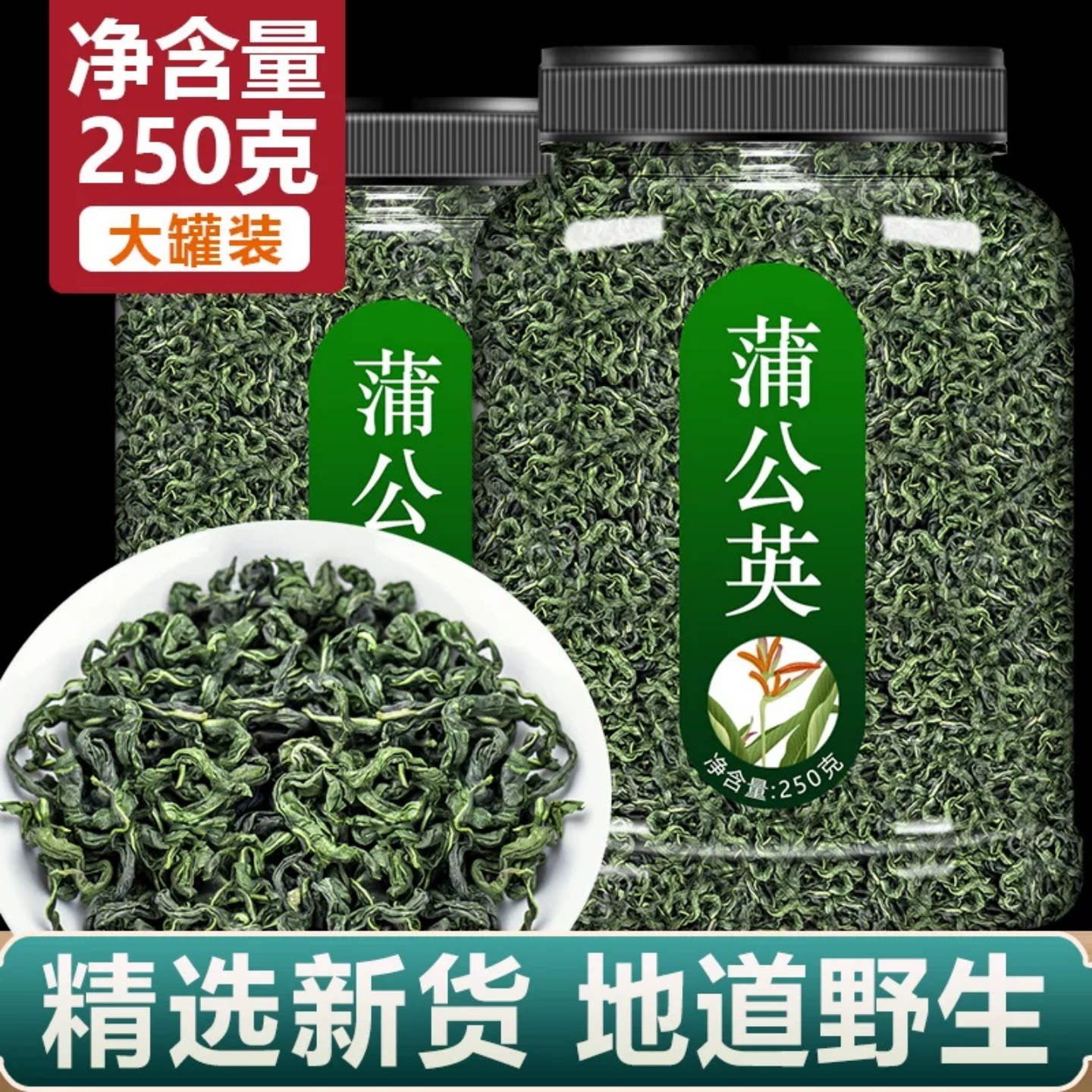 蒲公英茶中药材官方旗舰店晒干新鲜干草药用根红枣山楂甘草