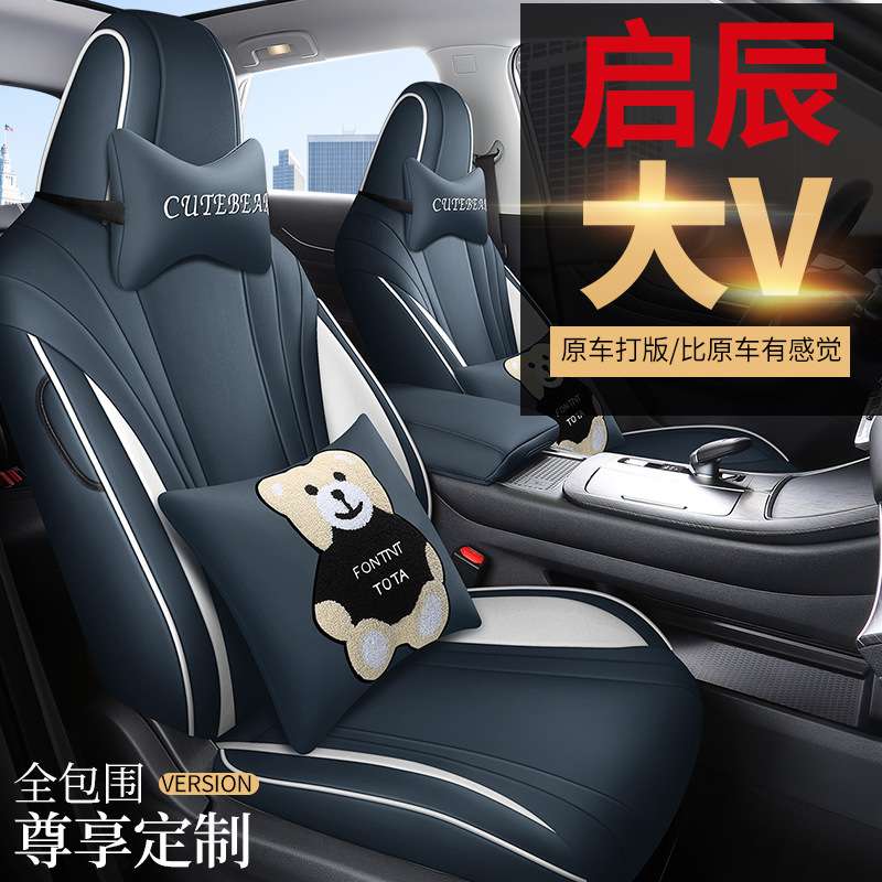 DYC适用于启辰大V专车专用汽车坐垫套座套座垫时尚运动皮革四季垫