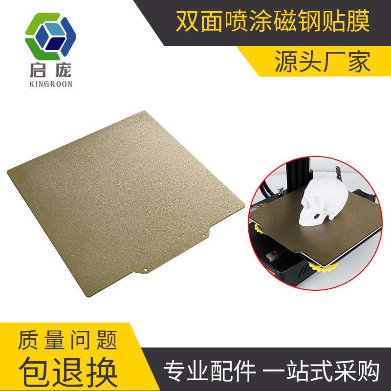 启庞 3D打印热床pei双面喷涂磁钢贴膜  Voron平台贴膜 易取防翘边