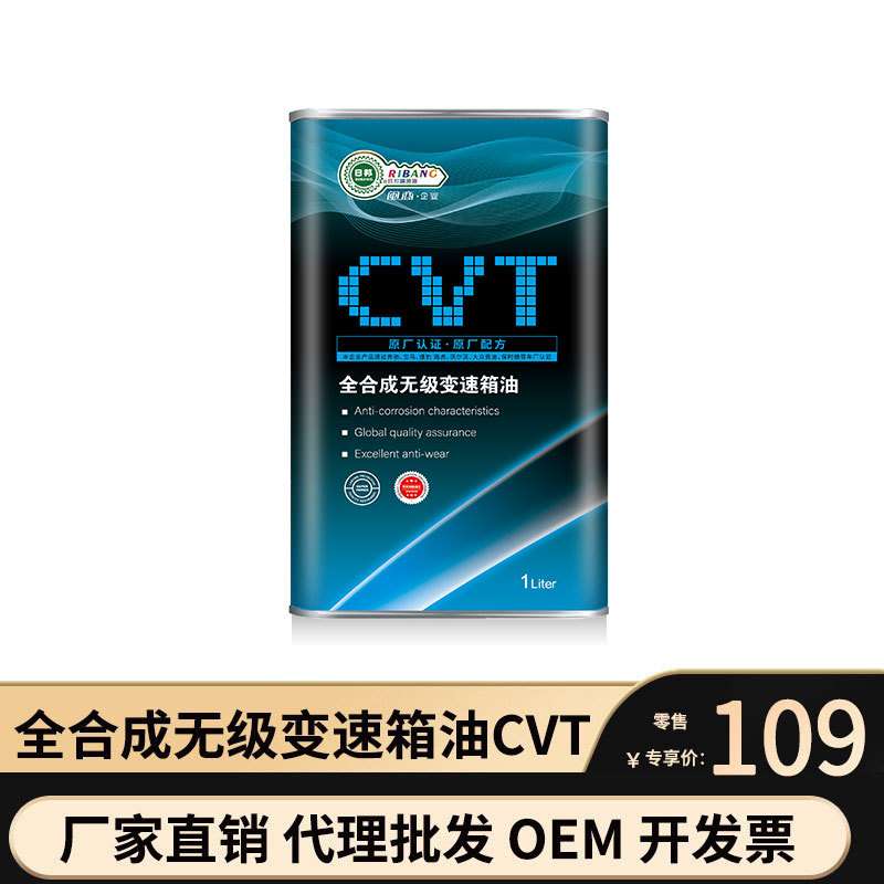 日邦汽车全合成自动排挡液波箱油CVT/VN2/VN3系列 无极变速箱油