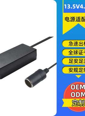 英辉源定制60.75W电源适配器13.5v4.5aCCC认证孵蛋器充电开关定做