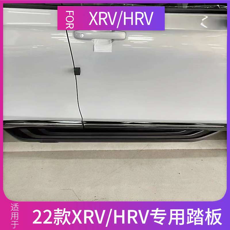 适用于22款XRV脚踏板VEZEL侧踏板铝合金HRV踏板迎宾踏板改装用品