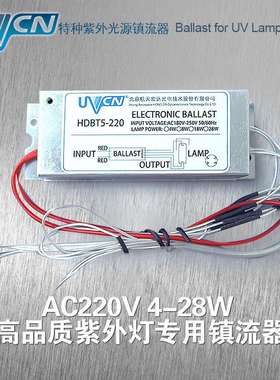 UVCN【220V 4W-30W】HDBT5-220 出口品质特种紫外光源专用镇流器