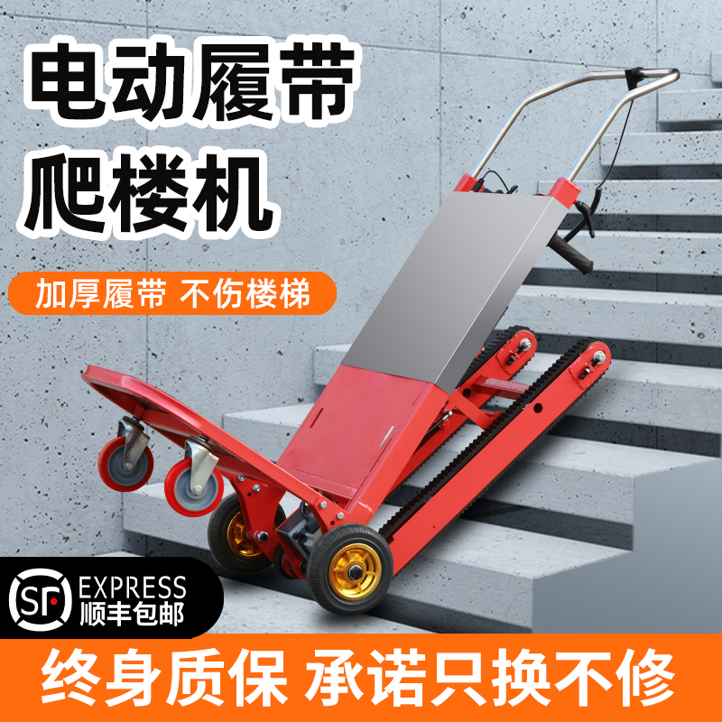 电动上下楼爬楼梯神器家电搬运车