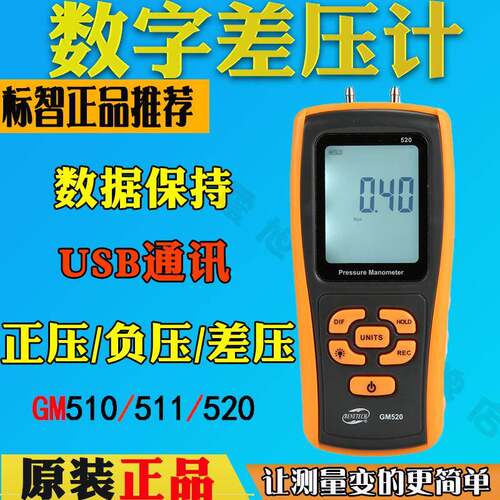 标智GM510手持式数字压力计GM520/522/505微压差表GM511微压差计