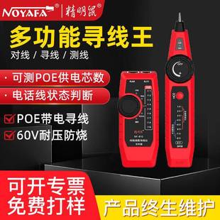 精明鼠NF-810寻线仪测线仪巡线仪网线检测查线寻线器套装