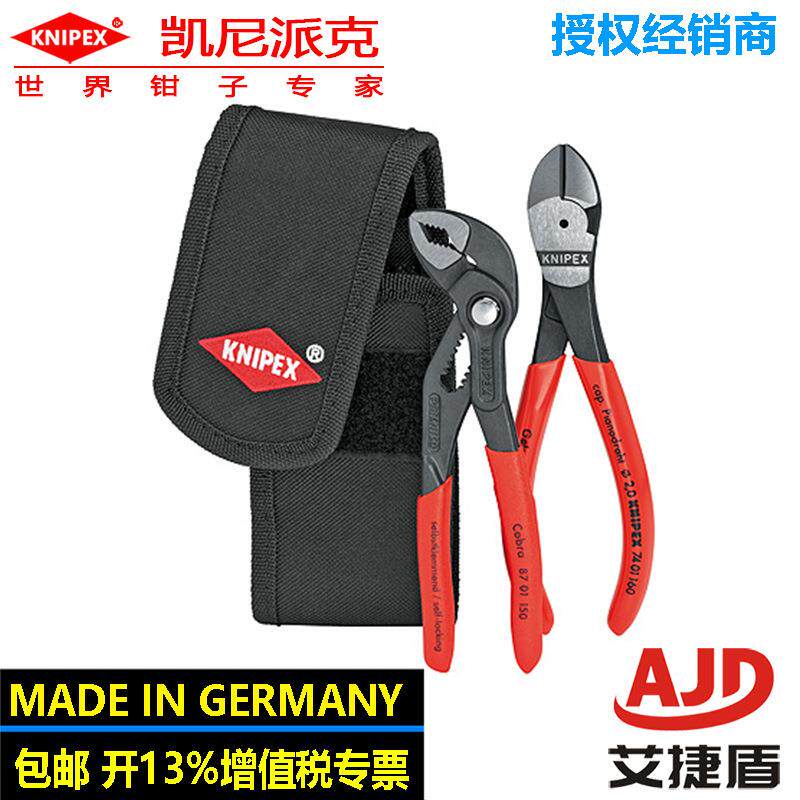 KNIPEX德国进口便携式钳子组套002072V02工业维修机修随身携带