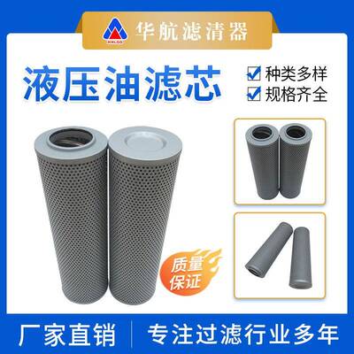 液压油滤芯HX-40*10管路液压过滤器滤芯HX-40*5钢厂油滤芯