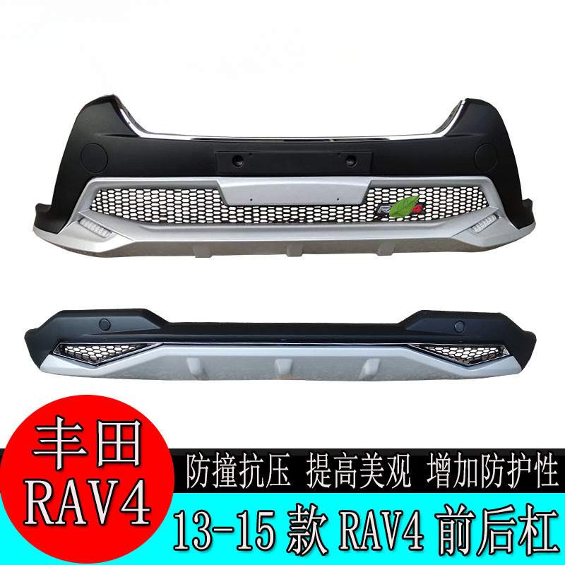 适用于13-19款丰田RAV4前后护杠保险杠16荣放加装装饰杠前杠后杠
