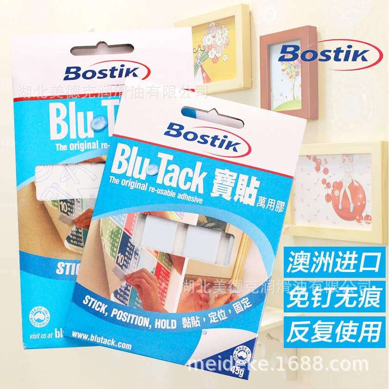 蓝丁胶 BOSTIK BLU-TACK 75G蓝色蓝丁胶无痕胶相框墙贴双面装饰海